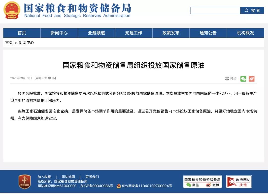 中國首次釋放儲(chǔ)備原油，本次投放針對煉化企業(yè)