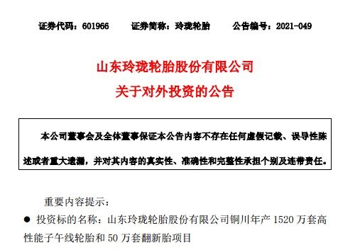 玲瓏輪胎2個月內投資約113億建廠 玲瓏輪胎2個月內投資約113億建廠