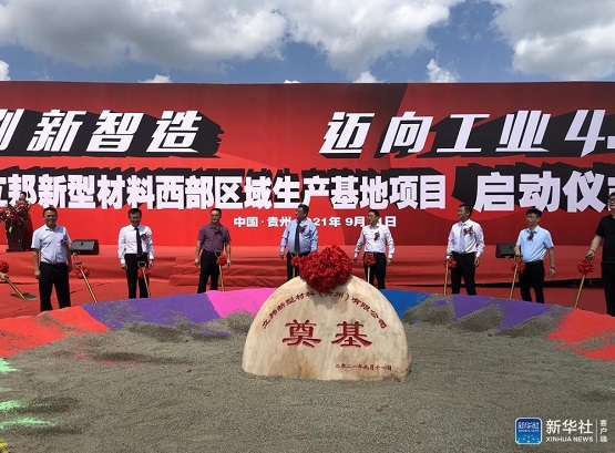 立邦新型材料西部生產基地項目在貴安新區開工