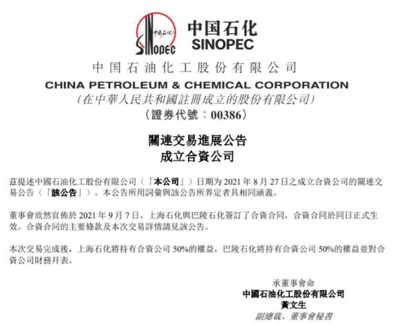 瞄準新材料！上海石化與巴陵石化成立合資公司