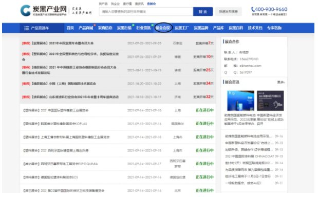 展會(huì)會(huì)議 展會(huì)會(huì)議