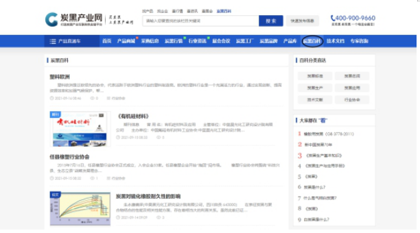 炭黑百科 炭黑百科