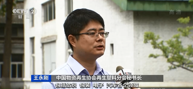 中國物資再生協會再生塑料分會秘書長 王永剛 中國物資再生協會再生塑料分會秘書長 王永剛
