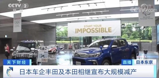 日本的兩家汽車廠商豐田和本田相繼發(fā)布了減產的消息 日本的兩家汽車廠商豐田和本田相繼發(fā)布了減產的消息