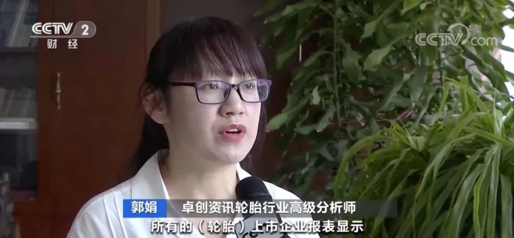 卓創(chuàng)資訊輪胎行業(yè)高級(jí)分析師 郭娟 卓創(chuàng)資訊輪胎行業(yè)高級(jí)分析師 郭娟