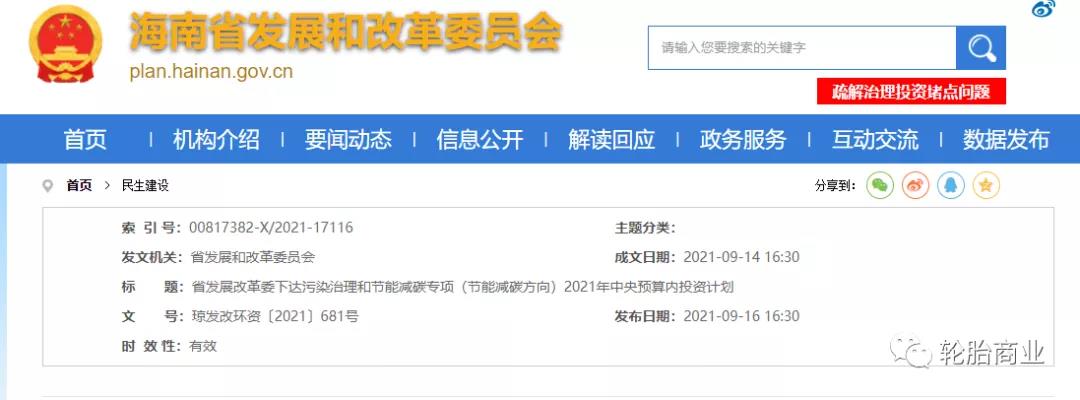 政府出資千萬,支持這一輪胎項目 政府出資千萬,支持這一輪胎項目