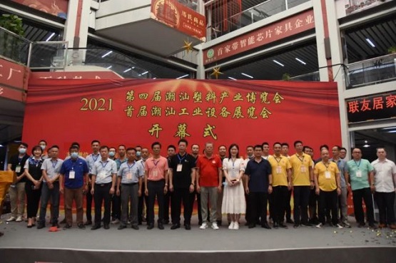 2021潮汕塑料產業博覽會暨工業設備展覽會 2021潮汕塑料產業博覽會暨工業設備展覽會