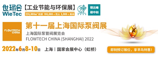 “上海國際泵閥展” “上海國際泵閥展”