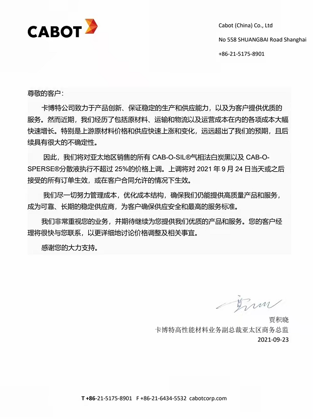 炭黑行情卡博特炭黑漲價：對氣相法白炭黑執行不超25%價格上調！