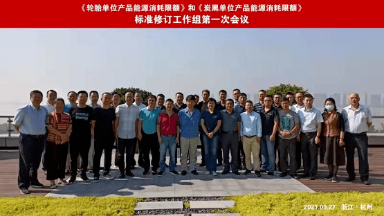 中橡協兩項國家強制標準修訂工作正式開始 中橡協兩項國家強制標準修訂工作正式開始