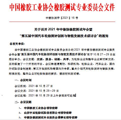 輪胎業多個重要會議定于10月舉行