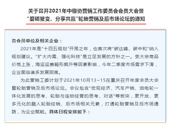 中橡協營銷工作委員會年度會員大會。