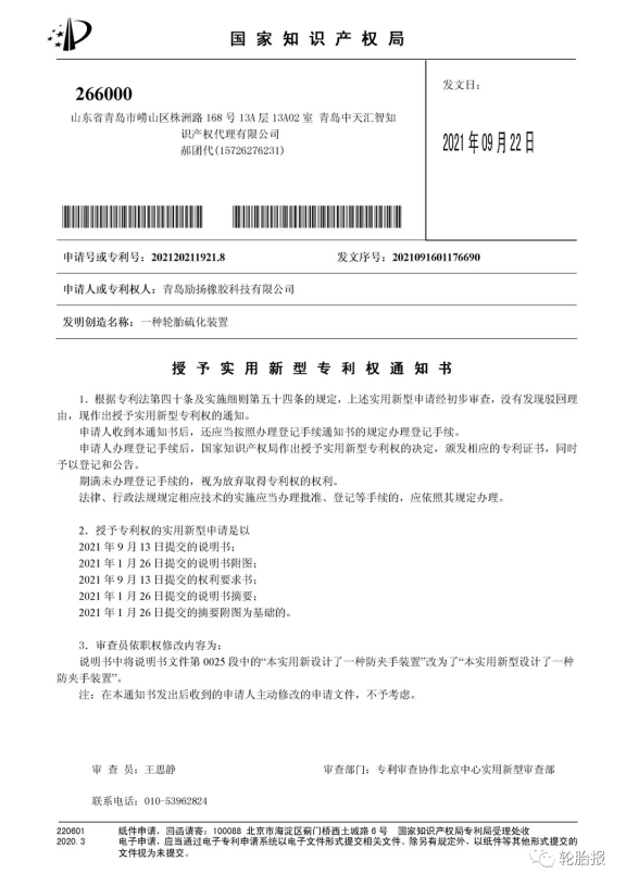 青島勵揚橡膠科技有限公司 青島勵揚橡膠科技有限公司