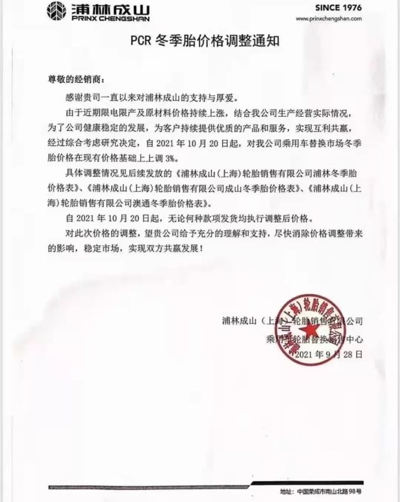 國(guó)慶期間,大批輪胎廠漲價(jià)! 國(guó)慶期間,大批輪胎廠漲價(jià)!
