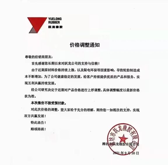 輪胎廠漲價(jià) 輪胎廠漲價(jià)