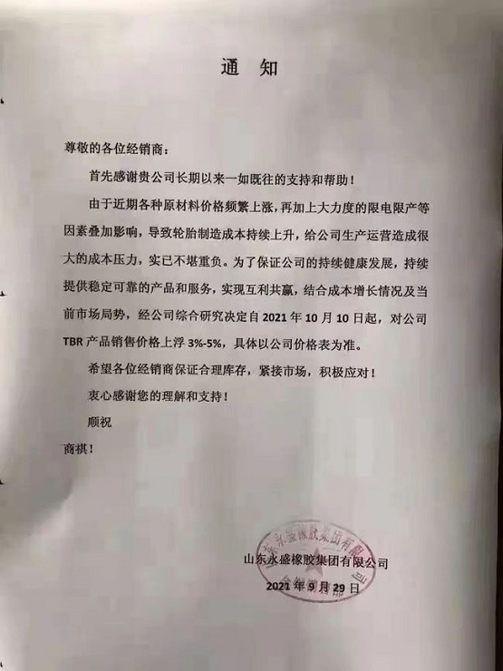 永盛橡膠價格上調 永盛橡膠價格上調