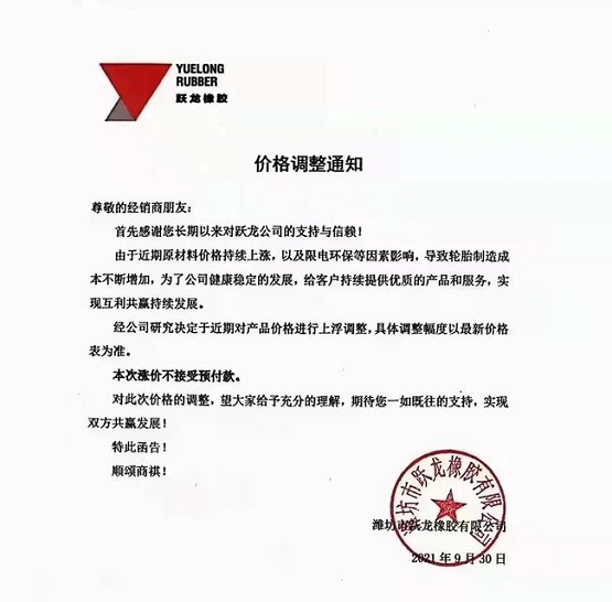 躍龍橡膠價格上調 躍龍橡膠價格上調