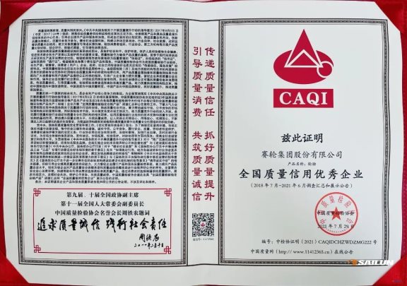 質量是強國之基,也是強企之本。 質量是強國之基,也是強企之本。