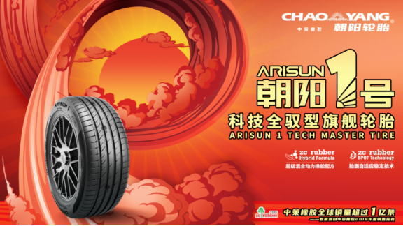 全新推出最新一代朝陽1號系列旗艦產品