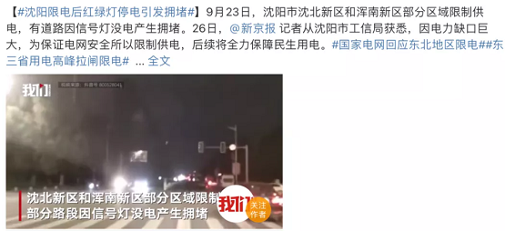 沈陽限電后紅綠燈停電引發(fā)擁堵 沈陽限電后紅綠燈停電引發(fā)擁堵