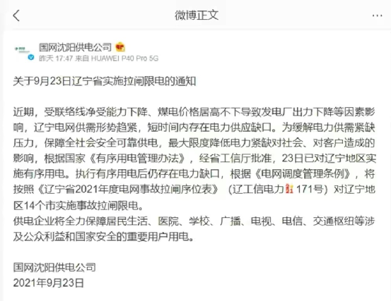 遼寧地區(qū)14個市實施事故拉閘限電 遼寧地區(qū)14個市實施事故拉閘限電