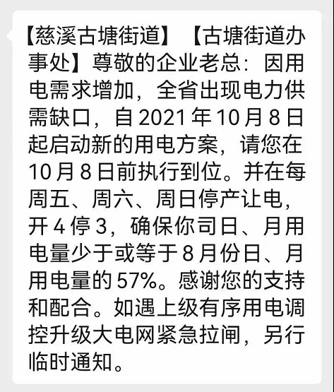 余姚、慈溪也開始“開三停四”! 余姚、慈溪也開始“開三停四”!