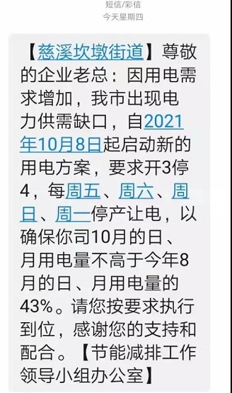余姚、慈溪也開始“開三停四”! 余姚、慈溪也開始“開三停四”!