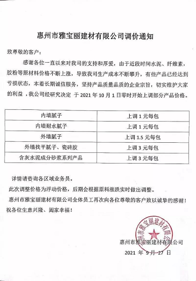 惠州市雅寶麗建材有限公司 惠州市雅寶麗建材有限公司
