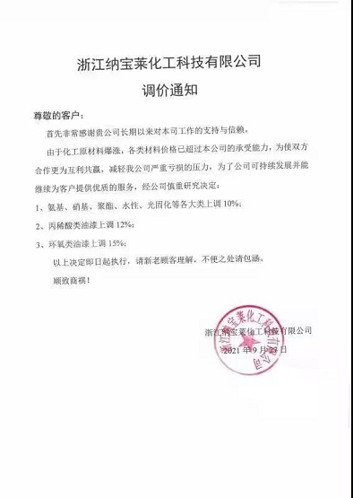 浙江納寶萊化工 浙江納寶萊化工