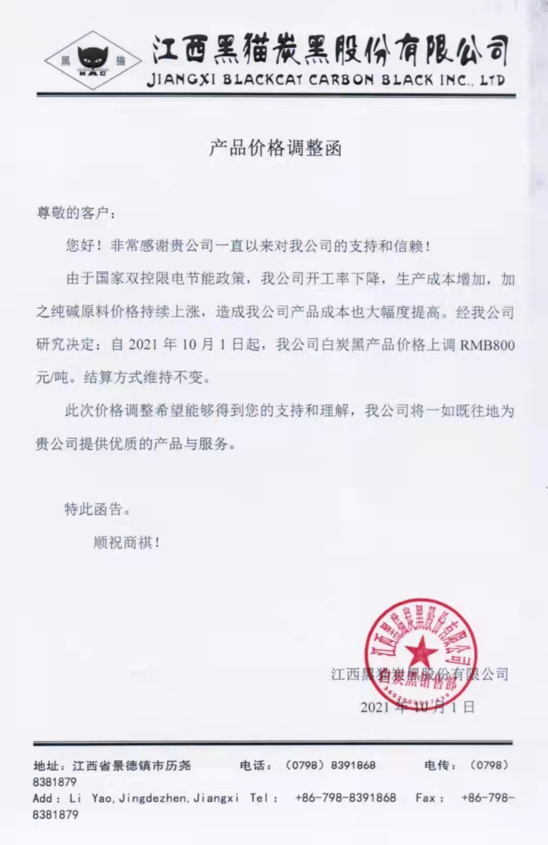 黑貓炭黑發布的最新炭黑行情