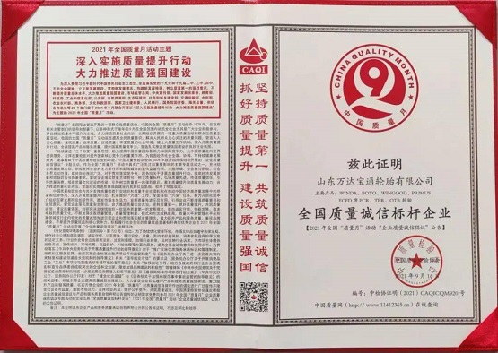 萬達(dá)寶通榮獲 “全國質(zhì)量誠信標(biāo)桿企業(yè)”稱號 萬達(dá)寶通榮獲 “全國質(zhì)量誠信標(biāo)桿企業(yè)”稱號