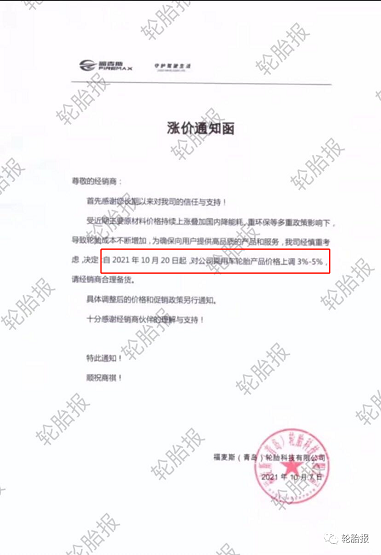 福麥斯漲價函
