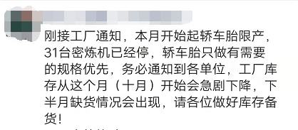 受限電影響，31臺(tái)密煉機(jī)關(guān)停