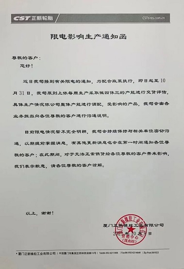 限電限產(chǎn),輪胎廠家面臨停工 限電限產(chǎn),輪胎廠家面臨停工