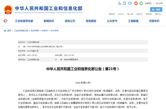涂料、鈦白粉行業綠色工廠評價行業標準發布 涂料、鈦白粉行業綠色工廠評價行業標準發布