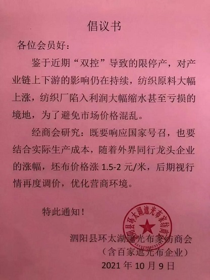 紡織化纖企業“自救式”漲價 紡織化纖企業“自救式”漲價