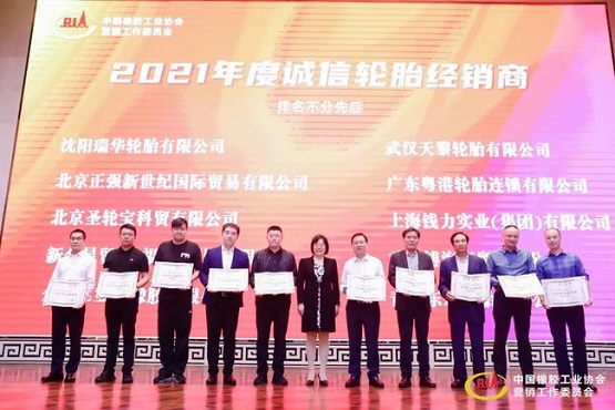 2021年度誠信輪胎經銷商名單 2021年度誠信輪胎經銷商名單