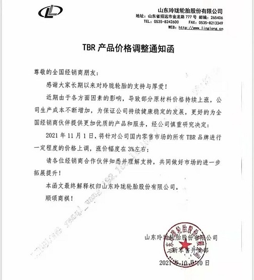 10月10日,玲瓏輪胎發(fā)布價(jià)格調(diào)整通知 10月10日,玲瓏輪胎發(fā)布價(jià)格調(diào)整通知