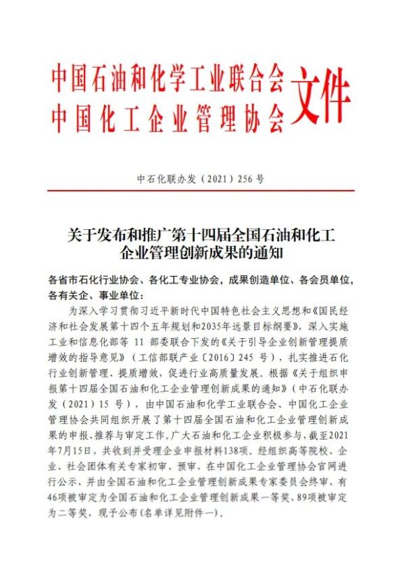 第十四屆全國石油和化工企業管理創新成果 第十四屆全國石油和化工企業管理創新成果