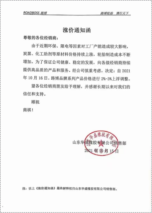 華盛橡膠有限公司 華盛橡膠有限公司