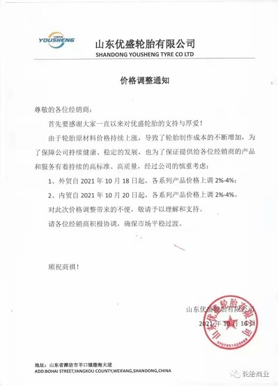 山東優盛輪胎有限公司 山東優盛輪胎有限公司