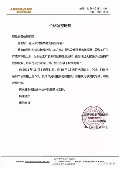 昊華輪胎 昊華輪胎