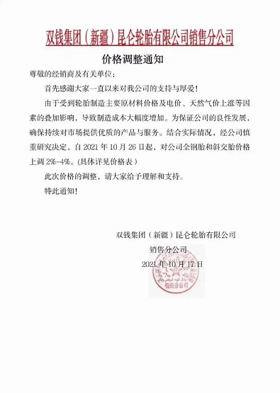 雙錢(qián)新疆昆侖輪胎 雙錢(qián)新疆昆侖輪胎
