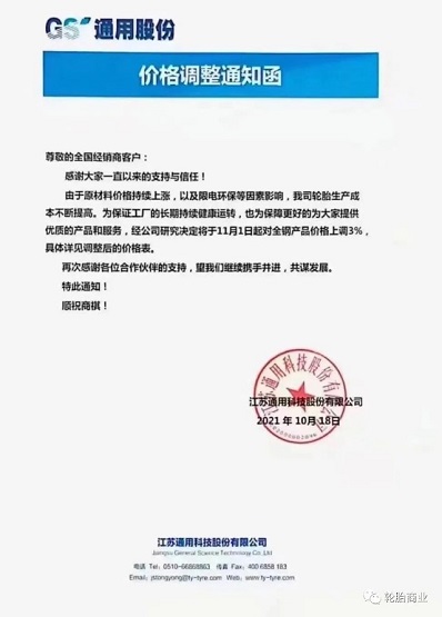 通用股份 通用股份