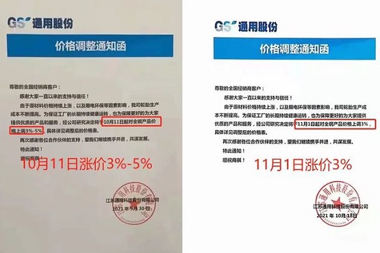 通用股份漲價函 通用股份漲價函
