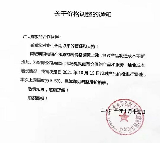 甲乙丙丁供應鏈漲價函 甲乙丙丁供應鏈漲價函