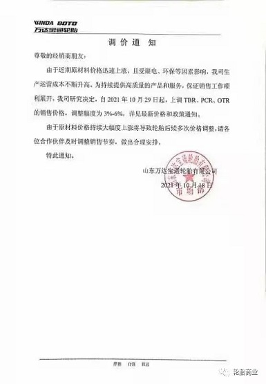 萬達寶通二次提價 萬達寶通二次提價