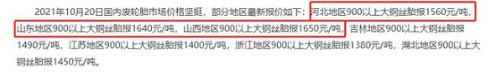 價格上調(diào)的地區(qū)里面漲幅最大的就是山東地區(qū) 價格上調(diào)的地區(qū)里面漲幅最大的就是山東地區(qū)