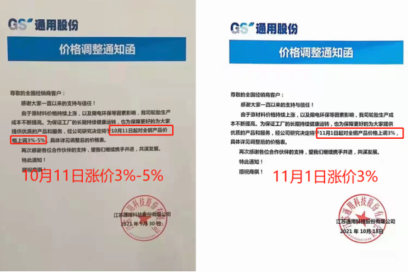 全鋼胎漲價(jià)3%-5% 全鋼胎漲價(jià)3%-5%