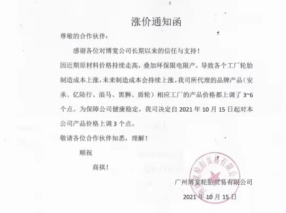 廣州博寬輪胎貿(mào)易有限公司 廣州博寬輪胎貿(mào)易有限公司